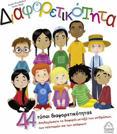 Διαφορετικότητα, 44 τύποι διαφορετικότητας