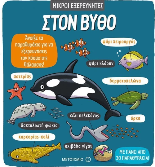 Στον βυθό
