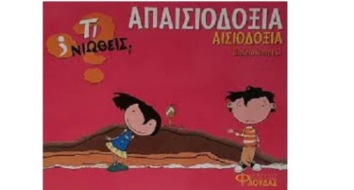 Απαισιοδοξία