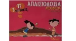 Απαισιοδοξία