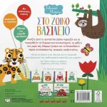 Στο ζωϊκό βασίλειο, Βιβλίο καρουζέλ με ανάγλυφες εικόνες