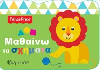 ΜΑΘΑΙΝΩ ΤΑ ΣΧΗΜΑΤΑ FISHER PRICE