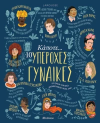 Κάποτε... 10 υπέροχες γυναίκες