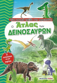 Ο άτλας των δεινοσαύρων, Ένα μαγικό ταξίδι στο παρελθόν
