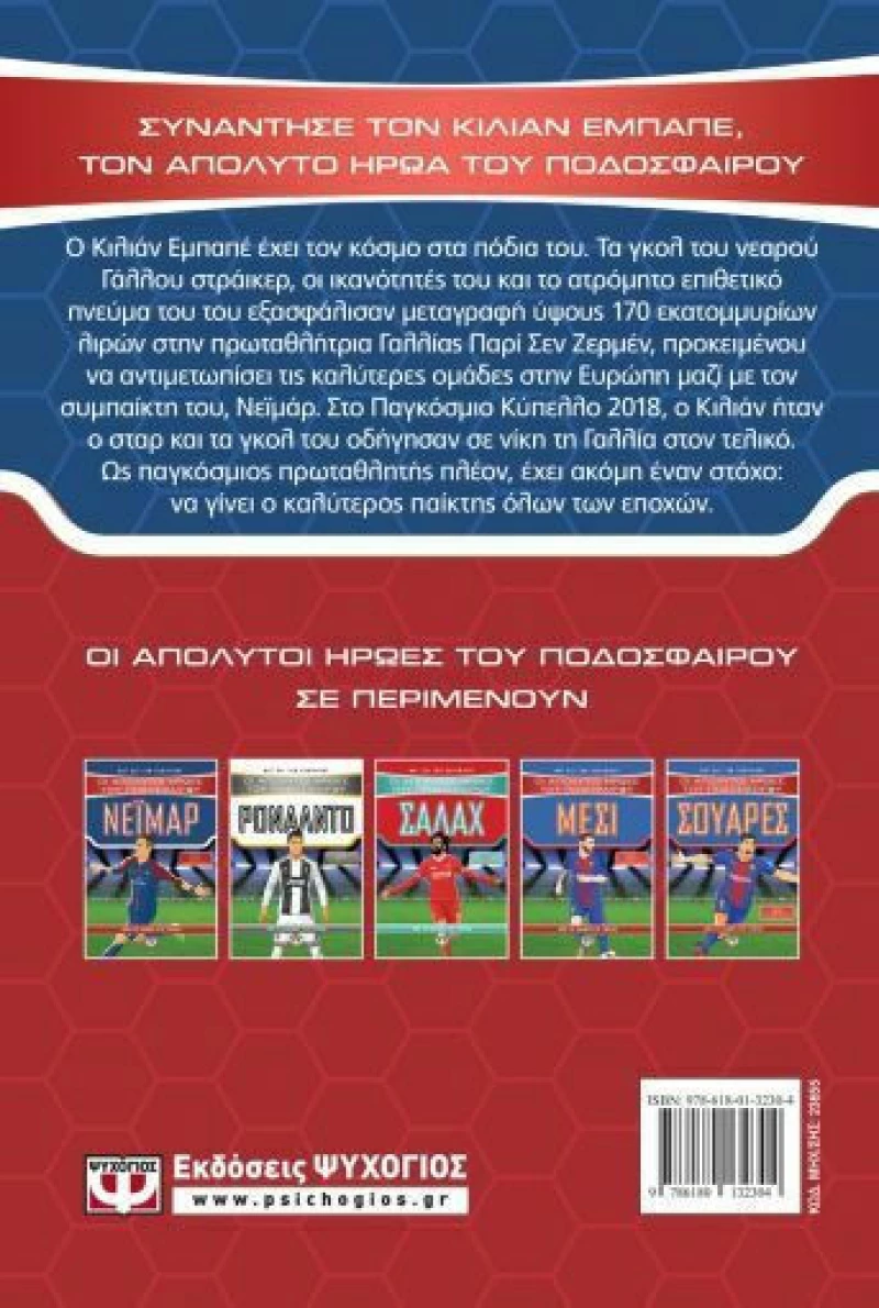 Εμπαπέ