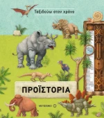 Προϊστορία