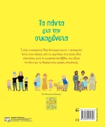 Τα πάντα για την οικογένεια
