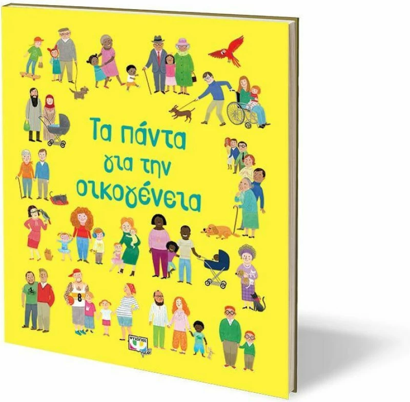 Τα πάντα για την οικογένεια