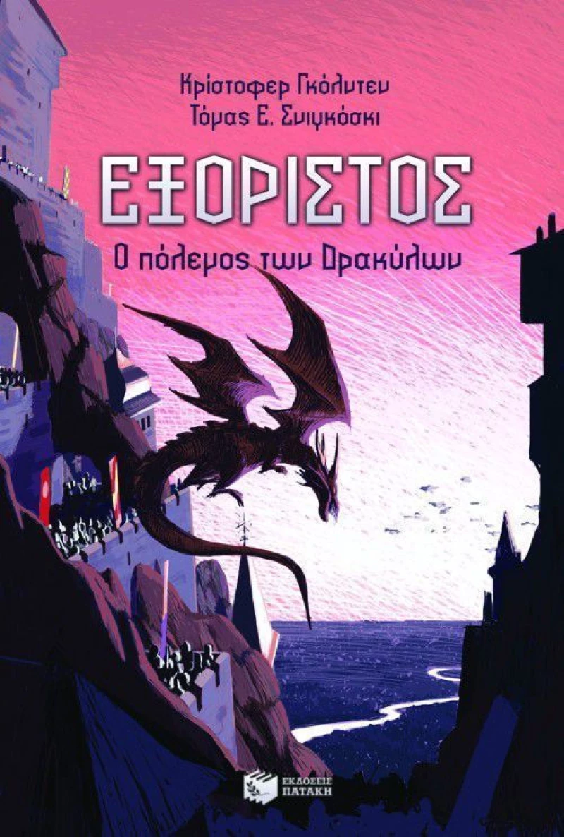 Εξόριστος, Ο πόλεμος των Δρακύλων