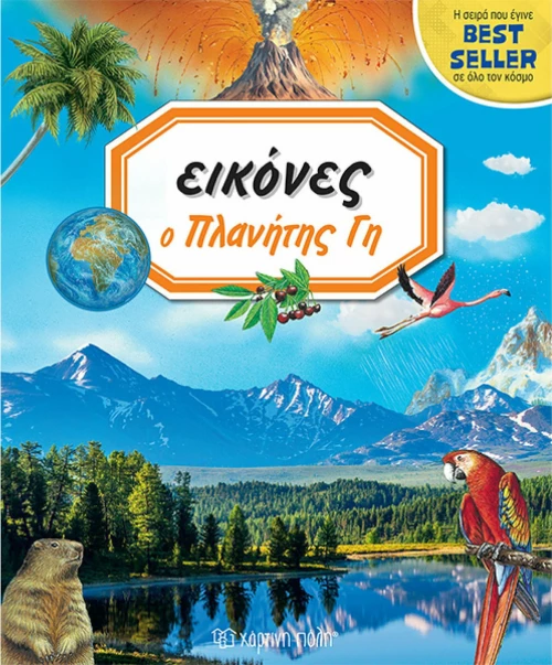 Εικόνες: Ο πλανήτης γη