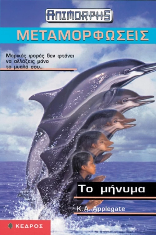 Το μήνυμα