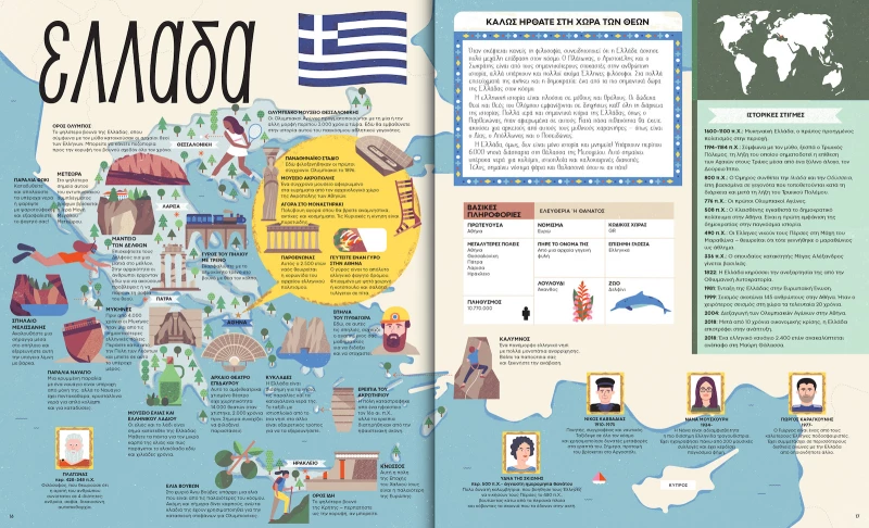 Ένας Υπέροχος Κόσμος
