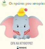 Ώρα να ντυθούμε
