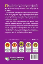 Οι ουφ και οι φου