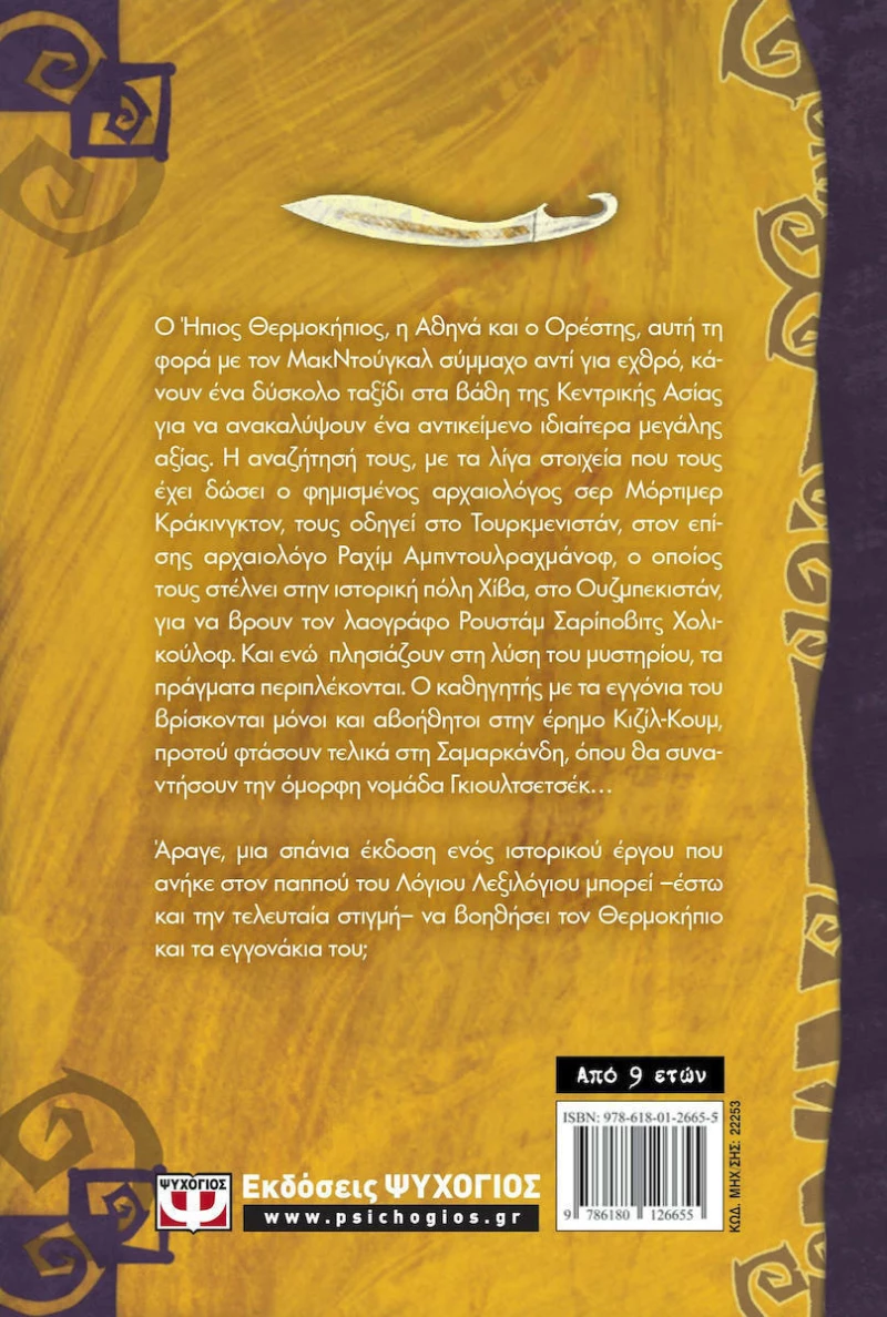Το σπαθί του στρατηλάτη