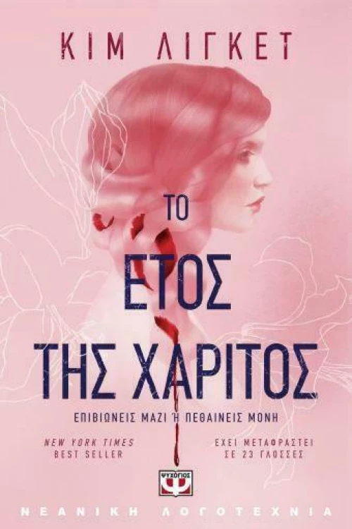 Το Έτος της Χάριτος