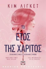 Το Έτος της Χάριτος