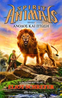 Spirit Animals: Άνοδος και πτώση