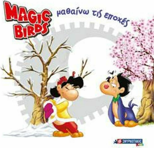 Magic Birds Μαθαίνω τις εποχές
