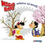 Magic Birds Μαθαίνω τις εποχές