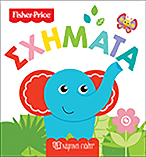 Fisher Price: Σχήματα