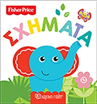 Fisher Price: Σχήματα