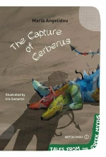 The Capture of Cerberus eBook