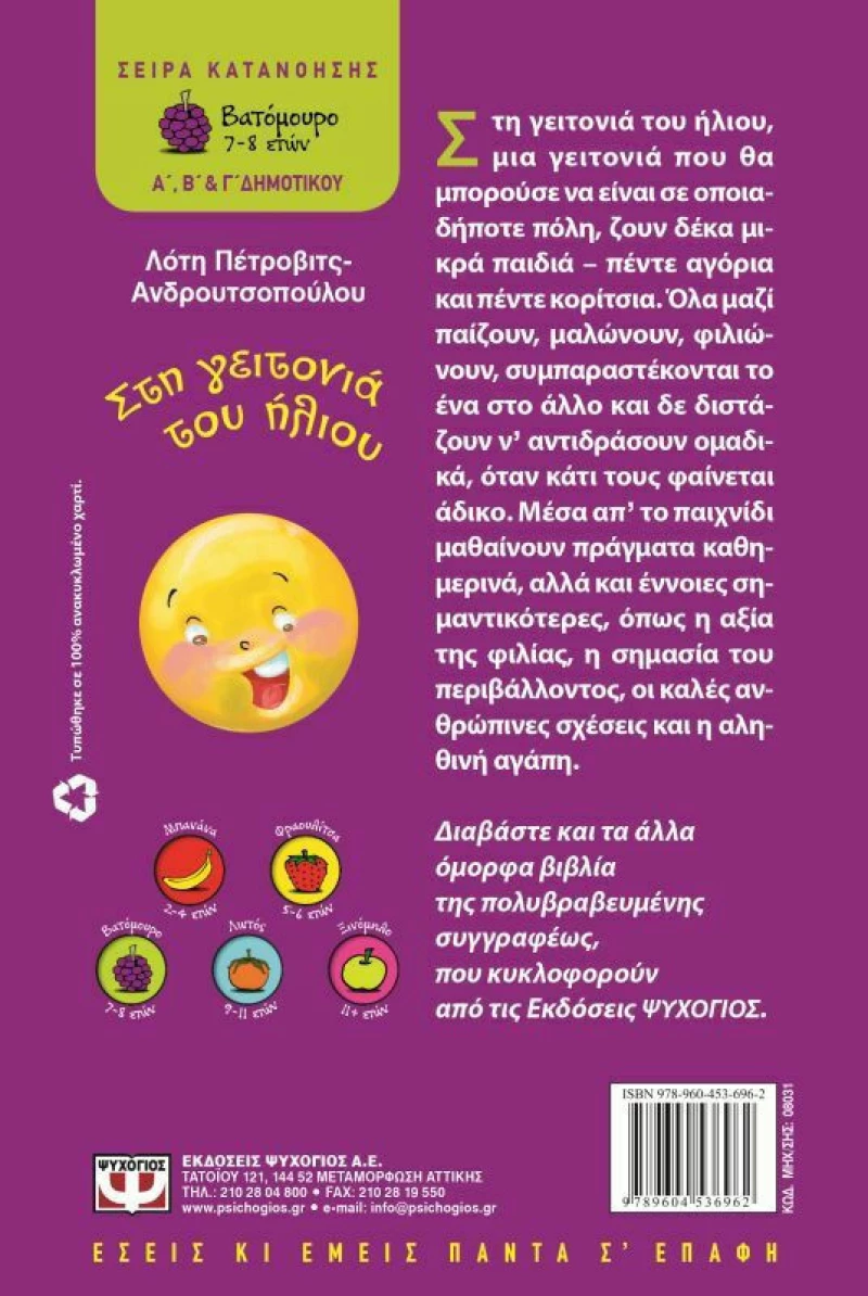 Στη γειτονιά του ήλιου