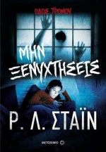 Οδός Τρόμου eBook