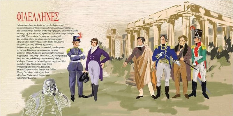 Επανάσταση 1821