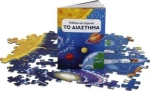 Μαθαίνω και Εξερευνώ, το Διάστημα