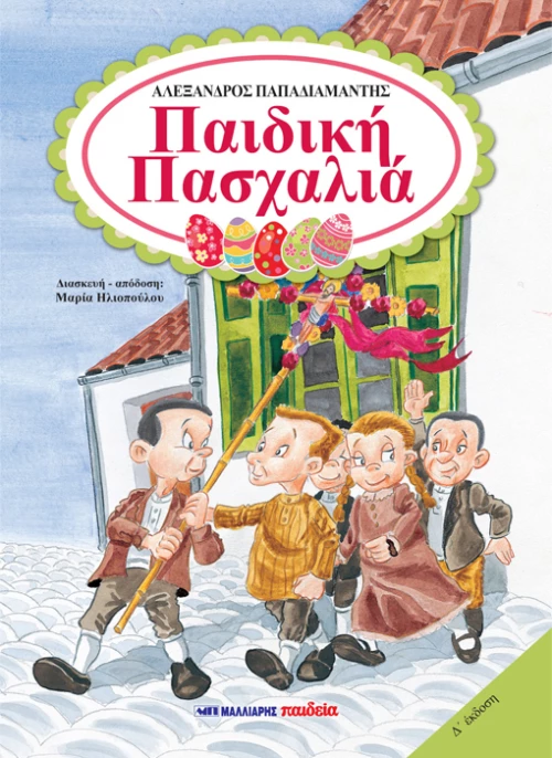 Παιδική Πασχαλία