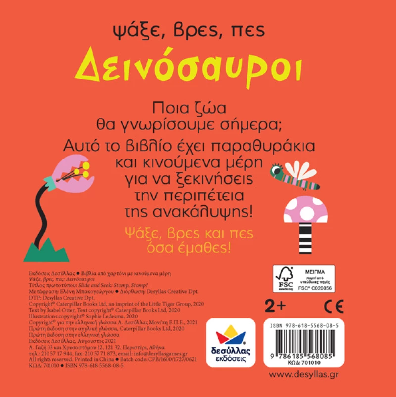 Ψάξε, Βρες, Πες, Δεινόσαυροι