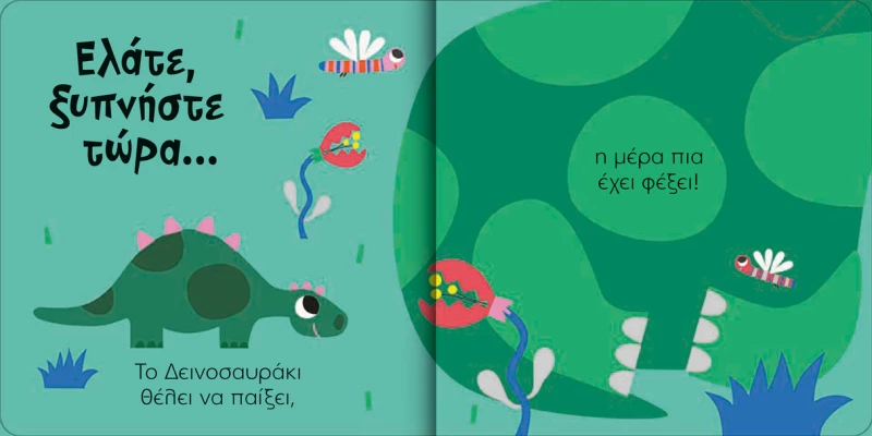 Ψάξε, Βρες, Πες, Δεινόσαυροι
