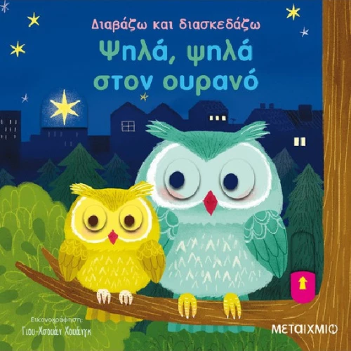 Στο λούνα παρκ
