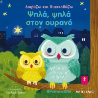 Στο λούνα παρκ