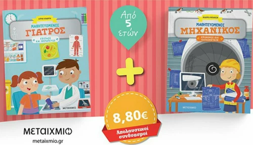 Μαθητευόμενος γιατρός. Μαθητευόμενος μηχανικός