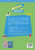 Πετάω στο Προνήπιο