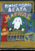 Μάγκας