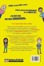 Σου τη Σπάνε οι Γονείς σου; Μάθε τι Μπορείς να Κάνεις γι' αυτό
