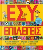 Εσύ επιλέγεις, Μια ιστορία κάθε φορά, τι θα επέλεγες;