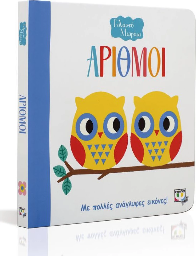 Αριθμοί