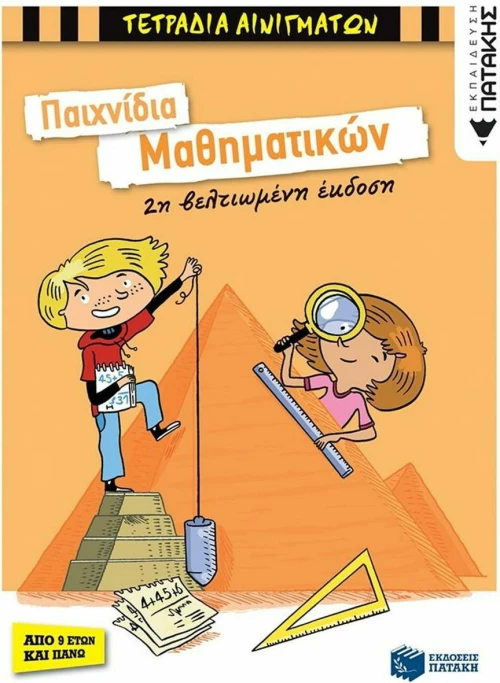 Παιχνίδια μαθηματικών