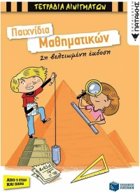 Παιχνίδια μαθηματικών
