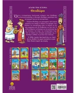 Θεοδώρα, Μια Αληθινή Αυτοκράτειρα