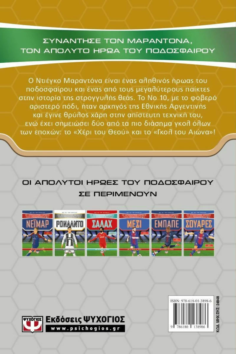 ΜΑΡΑΝΤΟΝΑ