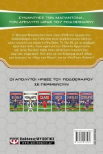 ΜΑΡΑΝΤΟΝΑ