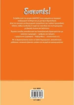 Διακοπές!, Για παιδιά προσχολικής ηλικίας