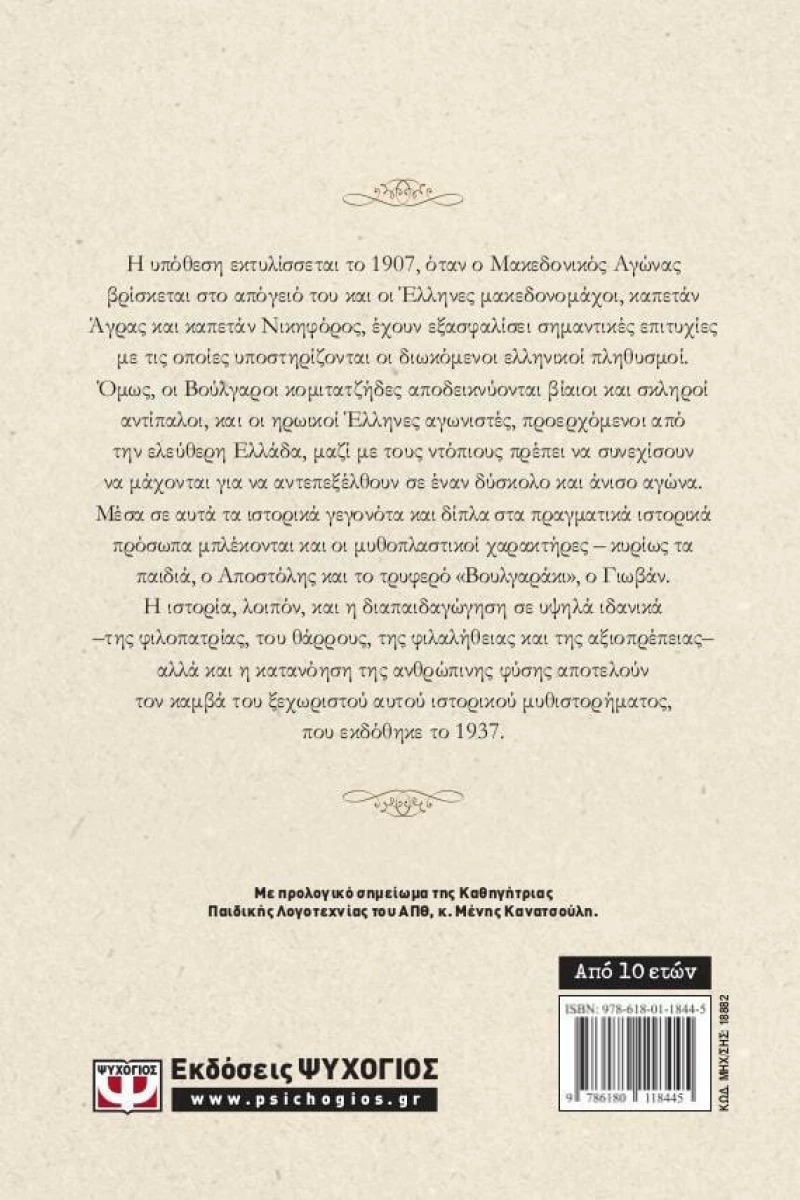 Στα μυστικά του βάλτου
