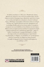 Στα μυστικά του βάλτου